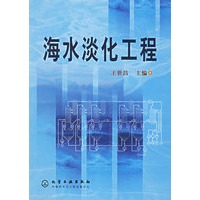 海水淡化工程