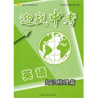 迎战中考 英语 知识梳理篇