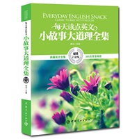 每天读点英文小故事大道理全集
