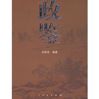 政鉴