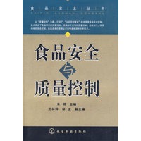 食品安全丛书食品安全与质量控制