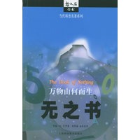 无之书