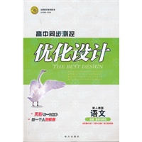 语文：配人教版 演讲与辩论（2011年7月印刷）（含答案与解析+测试）优化设计