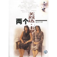 两个芙烈达卡罗