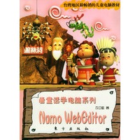 Namo WebEdifor（附光盘一张）——看童话学电脑系列丛书