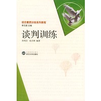 谈判训练