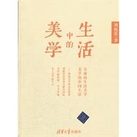 生活中的美学
