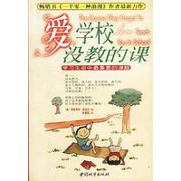 爱,学校没教的课