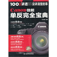 Canon佳能单反完全宝典