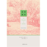 爱情盛宴(美国国家图书奖决选作品,法国“情人节小说奖”获奖作品。爱情,是一场盛宴,也是一次又一次的幻灭,赴宴,却是唯一的救赎)