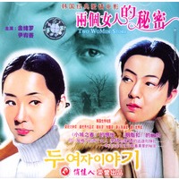 两个女人的秘密-韩国经典爱情电影(2VCD) - V