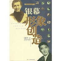 银幕形象创造