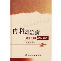 内科难治病辨治思路