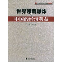世界赌博爆炸与中国的经济利益