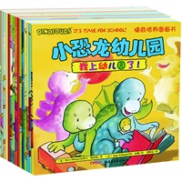 小恐龙幼儿园情商培养图画书（全28册）