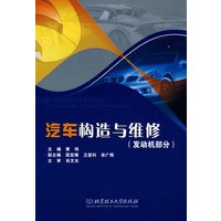 汽车构造与维修（发动机部分）