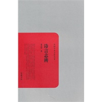 诗言志辨