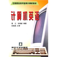 计算机英语