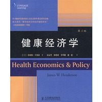 健康经济学