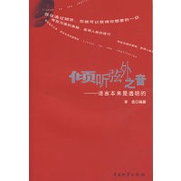 倾听弦外之音