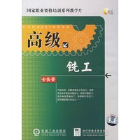 高级铣工2碟