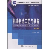 机械制造工艺与装备