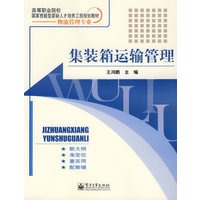 集装箱运输管理