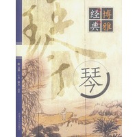 经典博雅:琴