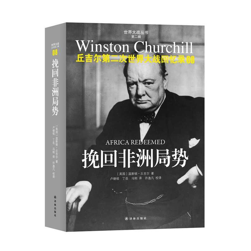 【挽回非洲局势-08-第二辑图片】高清图_外观