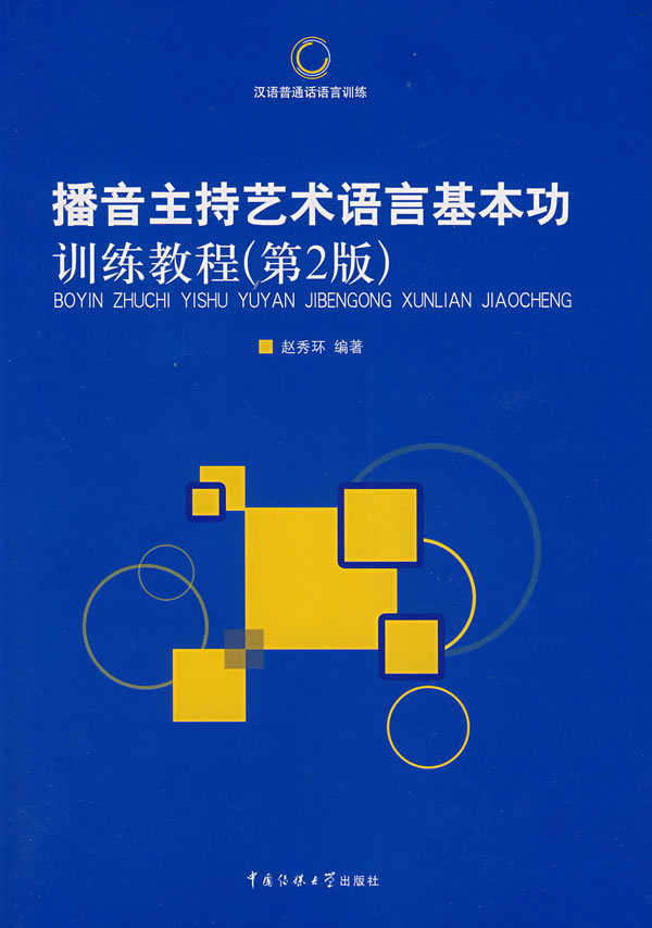 播音主持艺考教程_播音主持艺考必备书籍_播音主持