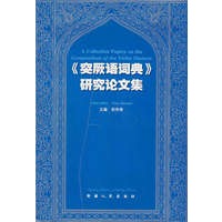 《突厥语词典》