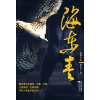 海冬青