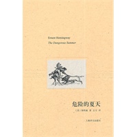 危险的夏天