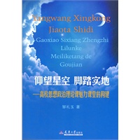 仰望星空 脚踏实地