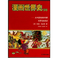 漫画世界史（一二两册）