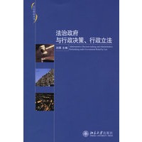 法治政府与行政决策.行政立法