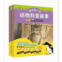 我的第一本动物科普故事（全20册）