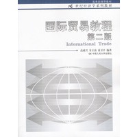 国际贸易教程——二十一世纪经济学系列教材