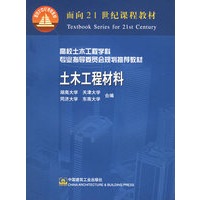 土木工程材料
