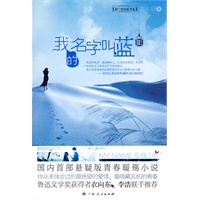 我的名字叫蓝