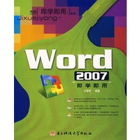 Word 2007即学即用