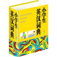小学生英汉词典（64开双色版，大字体，保护学生视力）
