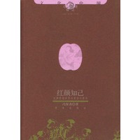 红颜知已