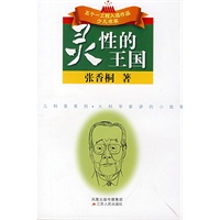 灵性的王国