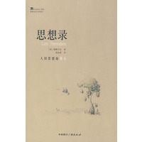 简单生活大师书系·思想录