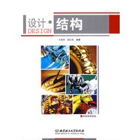 设计·结构