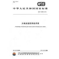 火电站监控系统术语