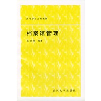 档案馆管理