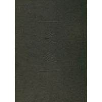二十四史[缩印本](全二十册)