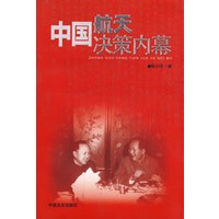 中国航天决策内幕